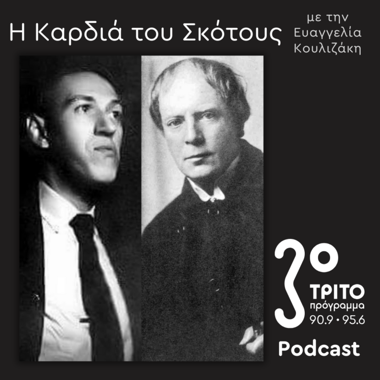 Η Καρδιά Του Σκότους | Κυριακή 27 Οκτωβρίου 2024