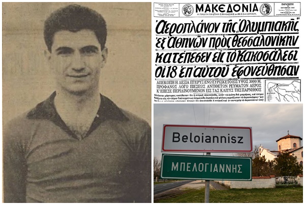 Συγκλονιστικές ιστορίες από το αεροπορικό δυστύχημα στο Κακοσάλεσι | 31.10.2024