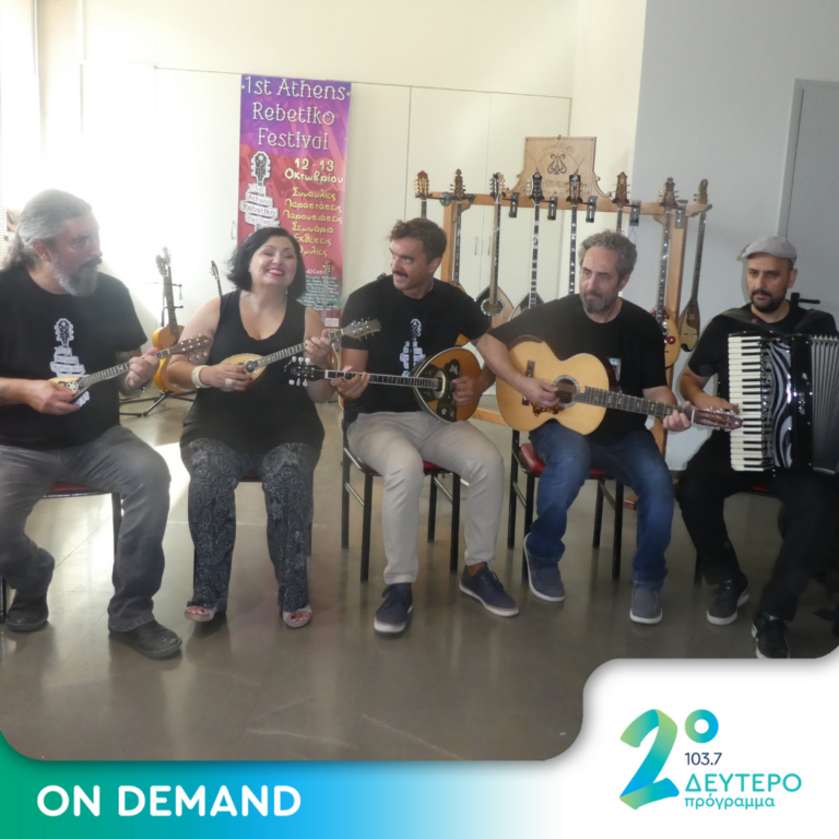Ο γύρος του ρεμπέτικου σε… 28 ώρες! | 15.10.2024