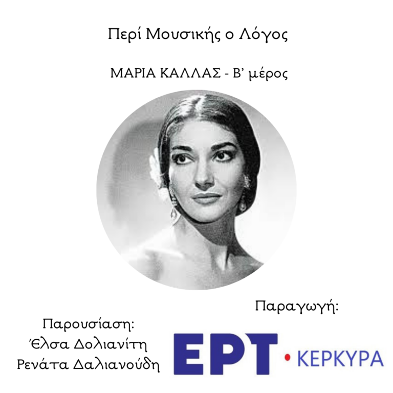Αφιέρωμα στη Μαρία Κάλλας | Β’ μέρος