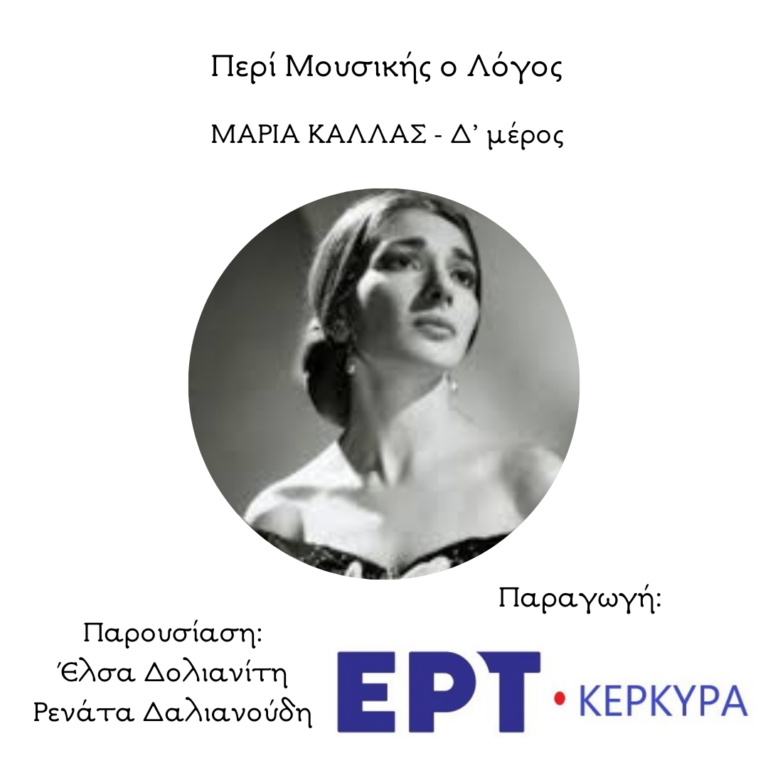 Αφιέρωμα στη Μαρία Κάλλας | Δ’ μέρος