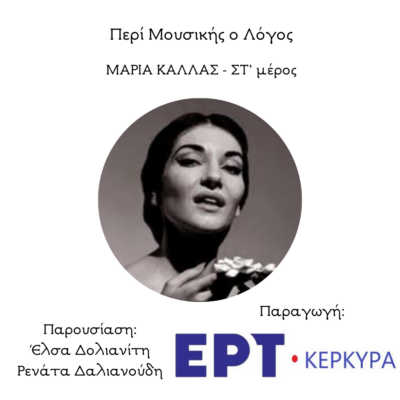 Αφιέρωμα στη Μαρία Κάλλας | ΣΤ’ μέρος