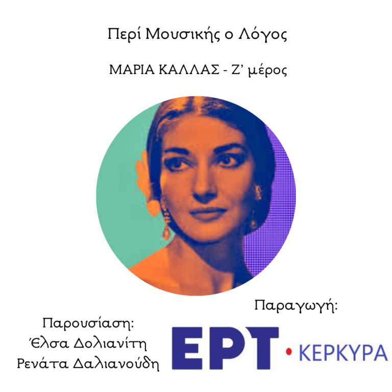 Αφιέρωμα στη Μαρία Κάλλας | Ζ’ μέρος