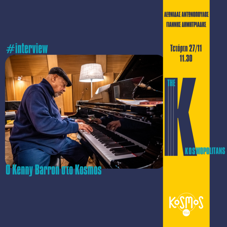 Ο Kenny Barron στο Kosmos 93,6 | 27.11.2024