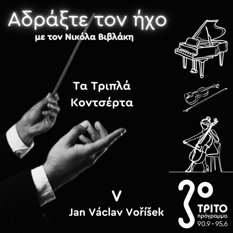 Τα Τριπλά Κοντσέρτα – 5. Jan Václav Voříšek | 02.11.2024