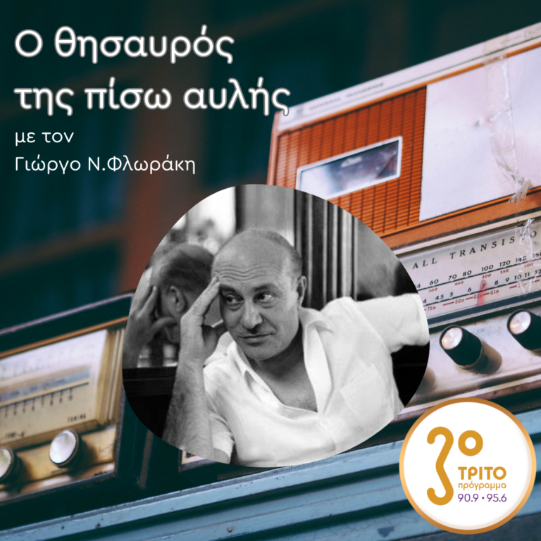 Ο Θησαυρός της Πίσω Αυλής | Σάββατο 02 Νοεμβρίου 2024