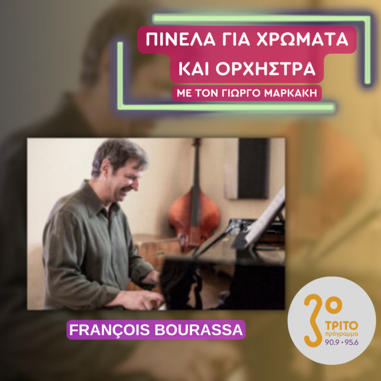 Ο πιανίστας François Bourassa από τον Γαλλόφωνο Καναδά | 08.11.2024