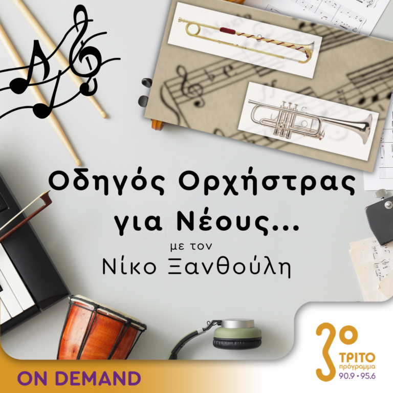 Η Τρομπέτα της Εποχής του Μπαρόκ σε Διάλογο με την Σύγχρονη Τρομπέτα | Παρασκευή 08 Νοεμβρίου 2024