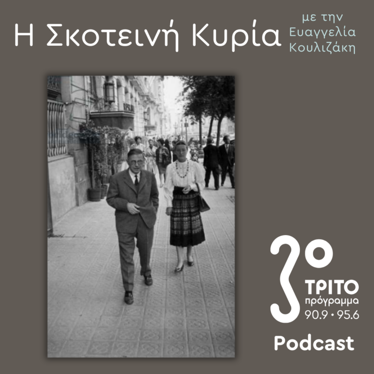 Η Σκοτεινή Κυρία | Σάββατο 09 Νοεμβρίου 2024