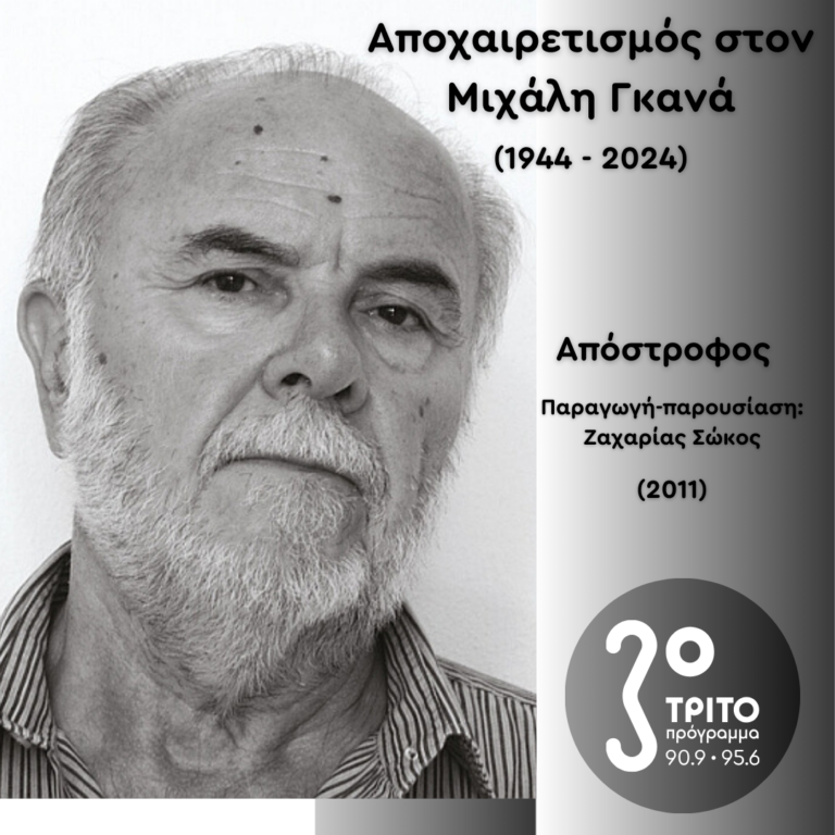 «Απόστροφος» με τον Ζαχαρία Σώκο | 12.11.2024