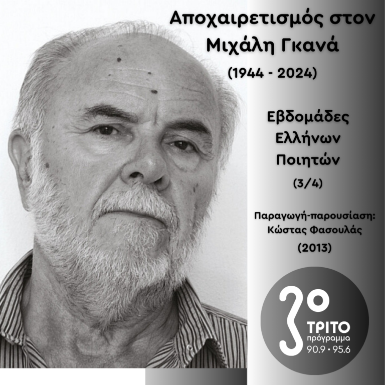 «Υστερόγραφο σε μια ανάγνωση» | 13.11.2024