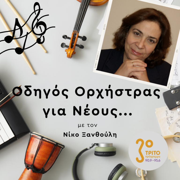 Εριφύλη Δαμιανού | Παρασκευή 15 Νοεμβρίου 2024