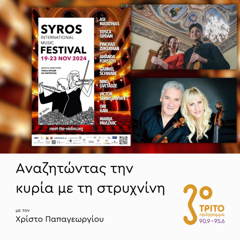 Pinchas Zuckerman & Διεθνές Φεστιβάλ Σύρου Ζωντανά στο Τρίτο | 20.11.2024