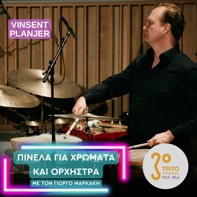 Ο Ντράμερ της Τζαζ Vinsent Planjer | 21.11.2024