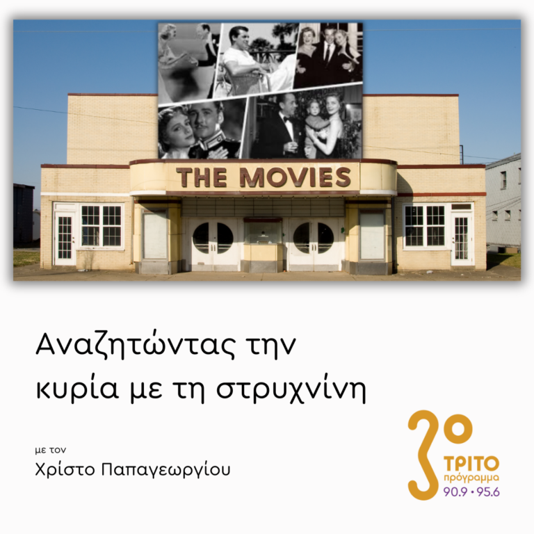 Κλασσικά Αμερικάνικα Soundtracks της Πρώτης Χρυσής Περιόδου 1940-1960: Μια Συμφωνική Πανδαισία | Παρασκευή 22 Νοεμβρίου 2024