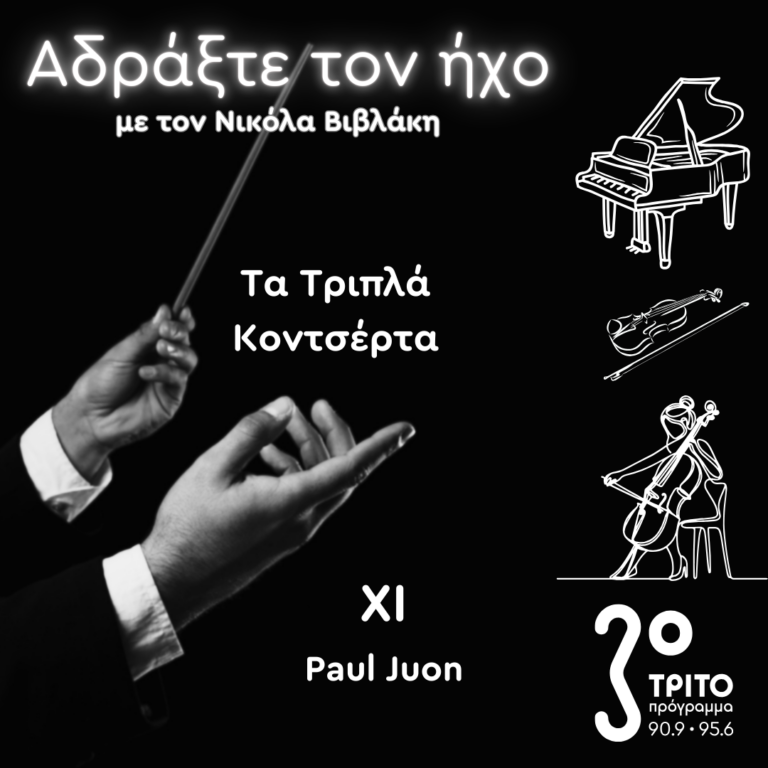 Τα Τριπλά Κοντσέρτα – Paul Juon | 23.11.2024