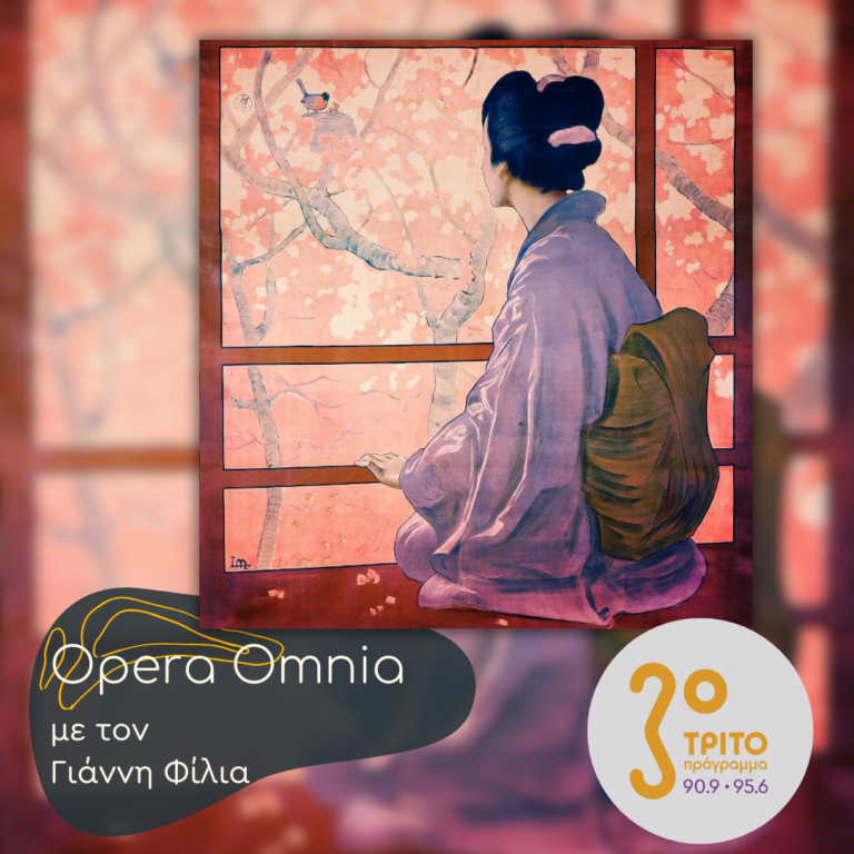 Μήνας Giacomo Puccini – 4ο Μέρος: “Madama Butterfly” [1/2] | 23.11.2024