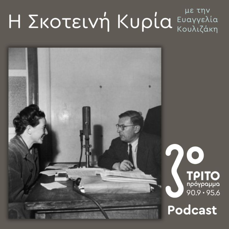 Η Σκοτεινή Κυρία | Σάββατο 23 Νοεμβρίου 2024