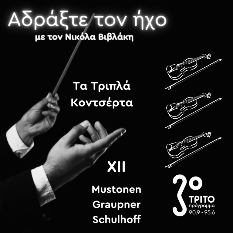 Τα Τριπλά Κοντσέρτα – 12. Olli Mustonen, Christoph Graupner, Erwin Schulhoff | 24.11.2024