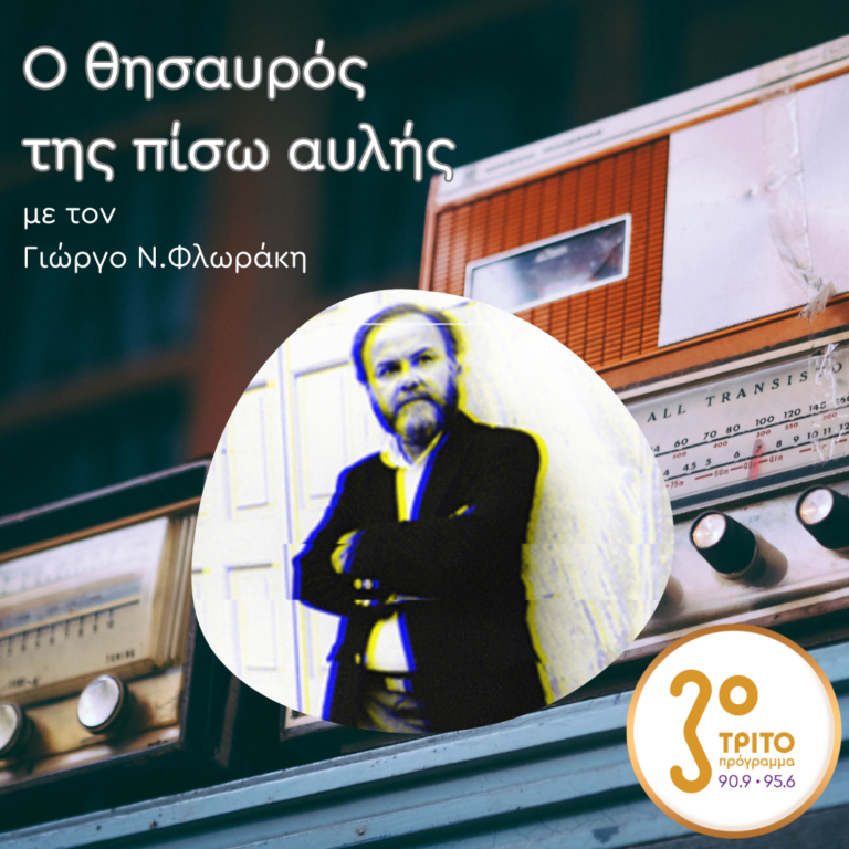 Ο Θησαυρός της Πίσω Αυλής | Κυριακή 24 Νοεμβρίου 2024