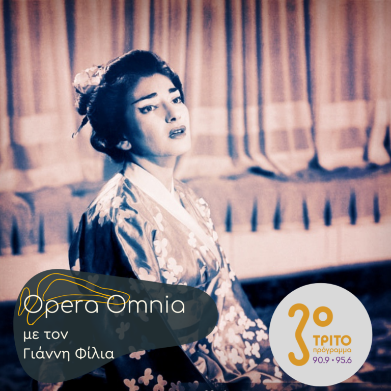 Μήνας Giacomo Puccini – 5ο Μέρος: “Madama Butterfly” [2/2] | 30.11.2024