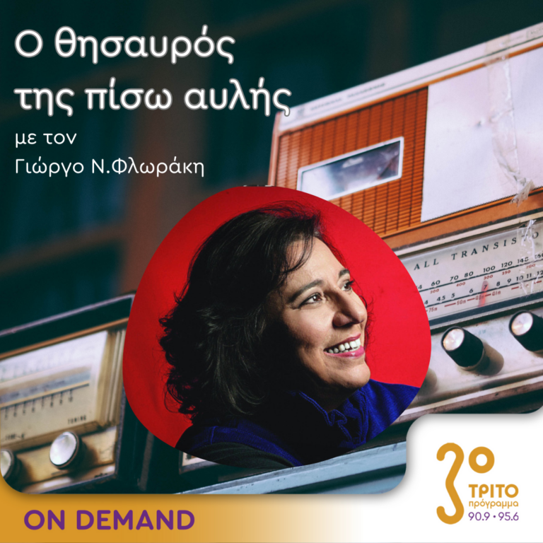 Ο Θησαυρός της Πίσω Αυλής | Σάββατο 30 Νοεμβρίου 2024