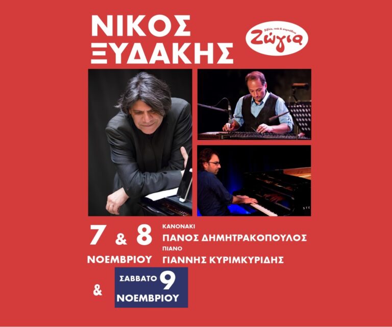 Νίκος Ξυδάκης | Καλημέρα – 958fm | 06 Νοεμβρίου 2024