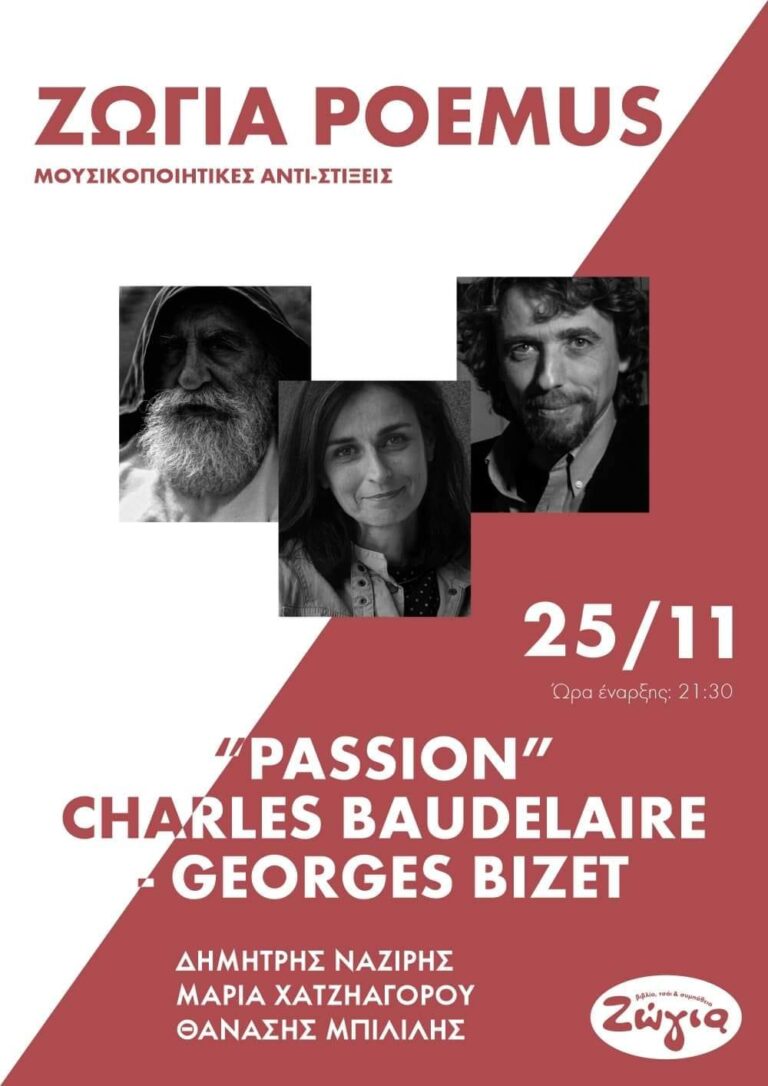 “Passion”, Charles Baudelaire – Georges Bizet / Θανάσης Μπιλιλής, Δημήτρης Ναζίρης | Καλημέρα – 958fm | 20 Νοεμβρίου 2024