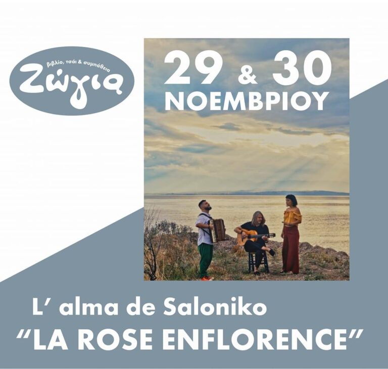 “L’ alma de Saloniko” | Καλημέρα – 958fm | 29 Νοεμβρίου 2024