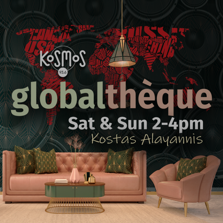 globalthèque – Κώστας Αλαγιάννης | 28.12.2024