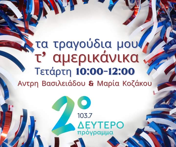 Σύμφωνο Συμβίωσης με την Άντρη Βασιλειάδου και την Μαρία Κοζάκου | 06.11.2024