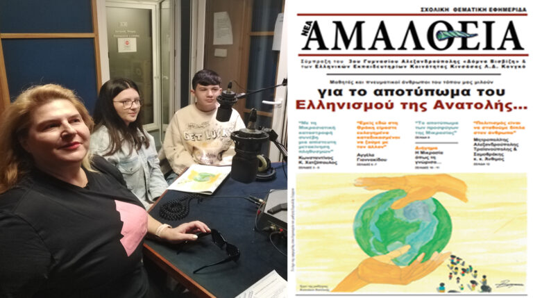 Η Διευθύντρια των Ελληνικών Εκπαιδευτηρίων της Κοινότητας Κινσάσα του Κογκό Φωτεινή Κυριακοπούλου, η μαθήτρια της 3ης Λυκείου Ε. Ζαρκαλλή και ο μαθητής της 3ης Γυμνασίου Γ. Ζαρκαλλής, στον 102FM | «Εδώ και Τώρα» | 04.11.2024