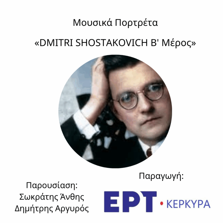 Dmitri Shostakovich | Β’ Μέρος