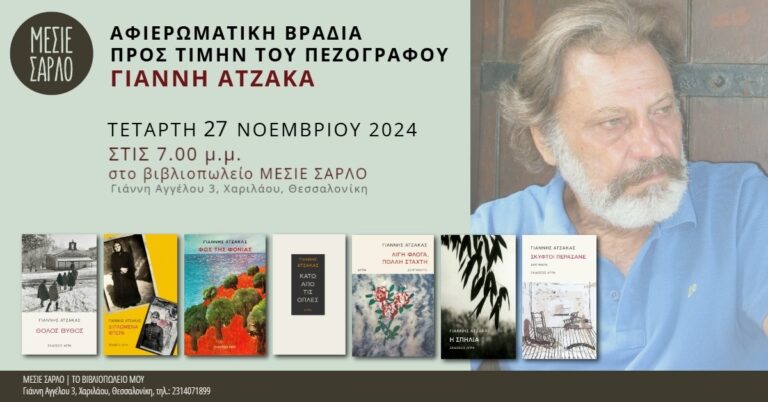 Γιάννης Ατζακάς | Καλημέρα – 958fm | 26 Νοεμβρίου 2024