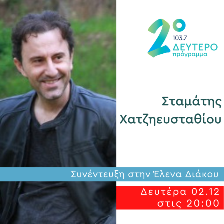 Ο Σταμάτης Χατζηευσταθίου στο Ημερολόγιο Καταστρώματος | 02.12.2024