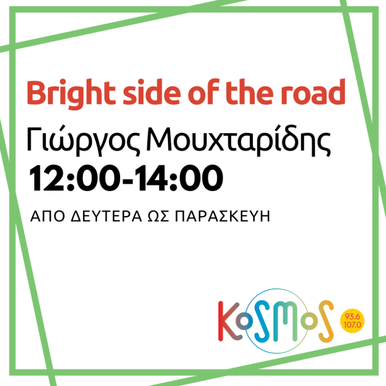 Bright Side of the Road – Γιώργος Μουχταρίδης | 22.11.2024