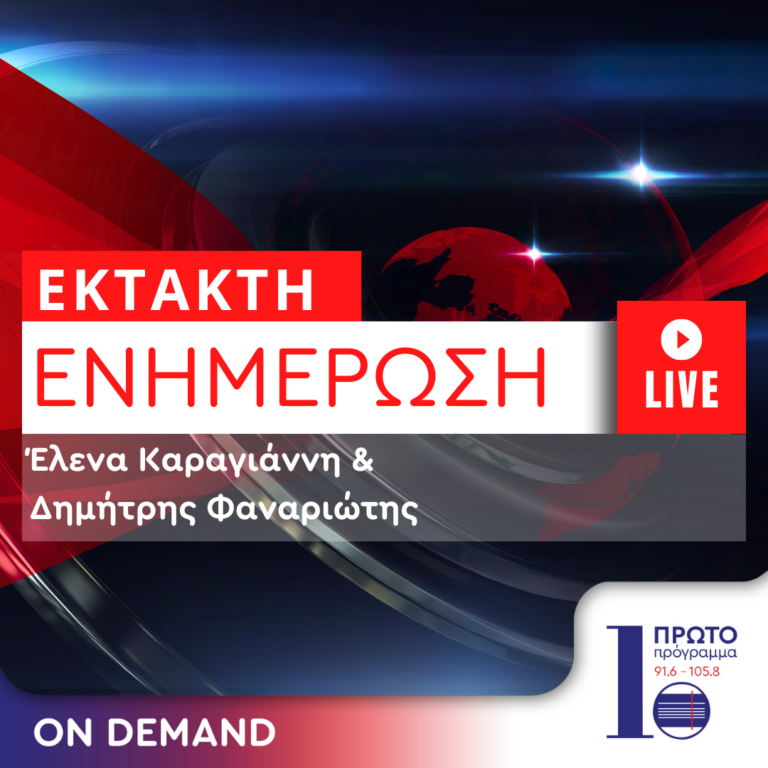 ΄Εκτακτη ενημέρωση με την Έλενα Καραγιάννη και τον Δημήτρη Φαναριώτη | 23.02.2025