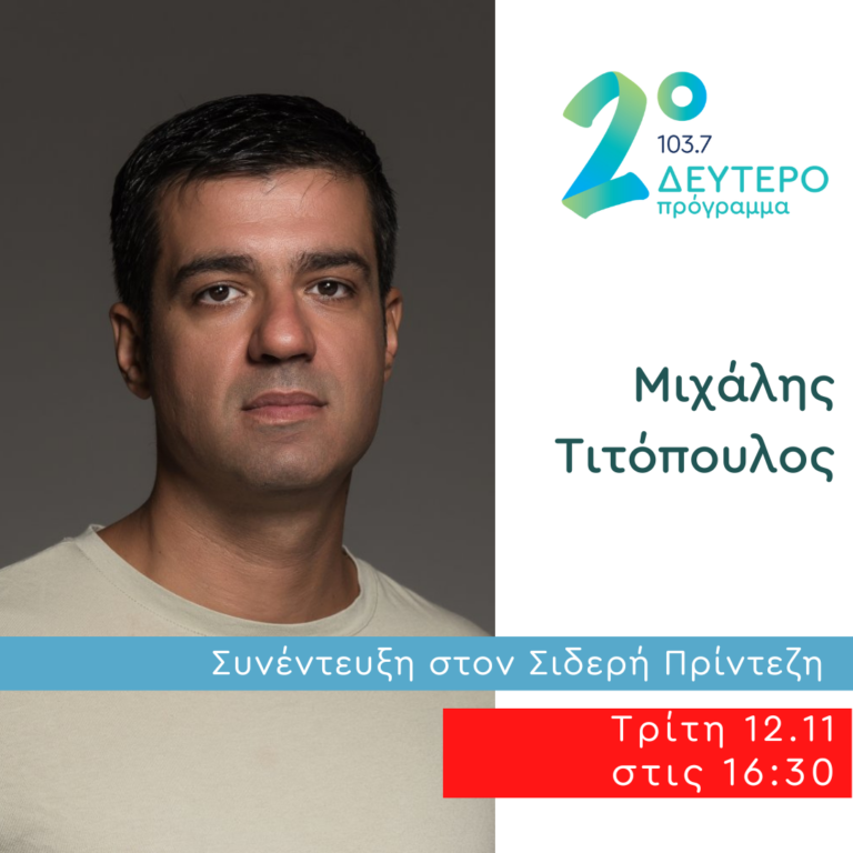Ο Μιχάλης Τιτόπουλος στο Κλειδί του Sol | 12.11.2024