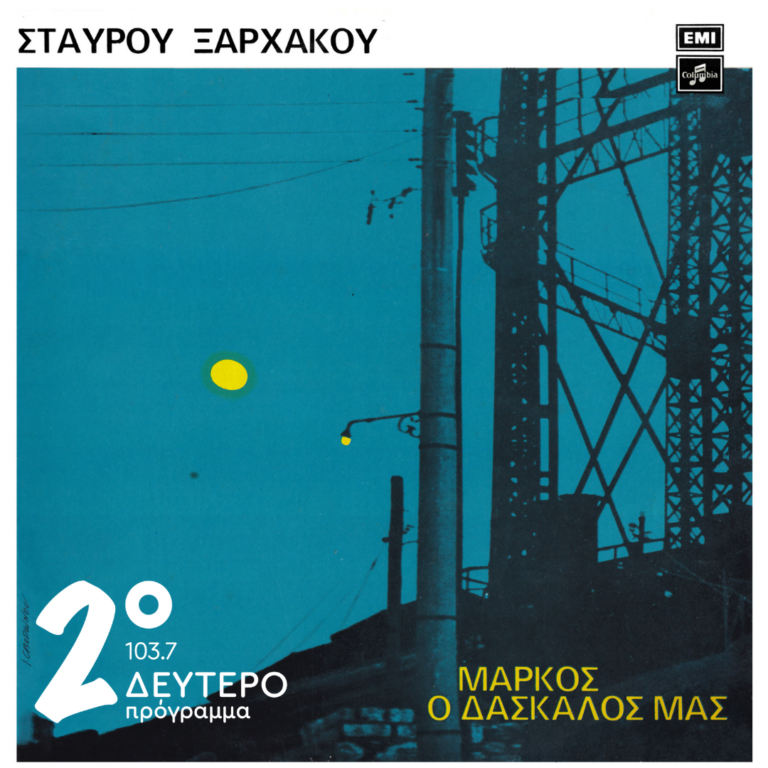 «Μάρκος, ο δάσκαλός μας» | 05.11.2024