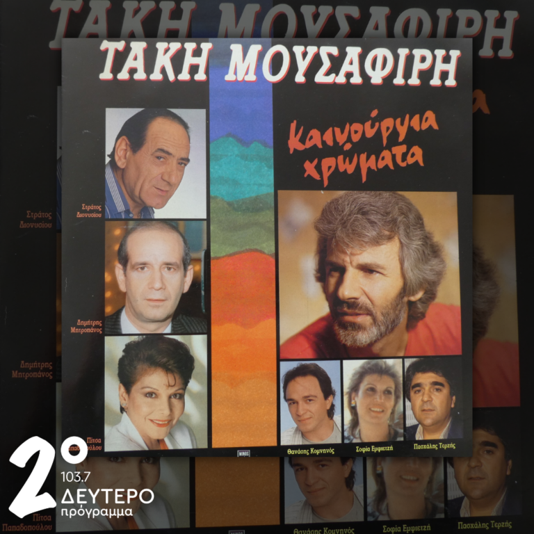 «Xρώματα 1974 – 1986» | 06.11.2024