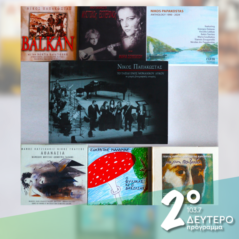 Το ταξίδι και η «Ιθάκη» ενός «μοναχικού» λύκου | 27.11.2024