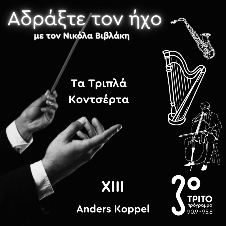 Τα Τριπλά Κοντσέρτα – 13. Anders Koppel | 30.11.2024