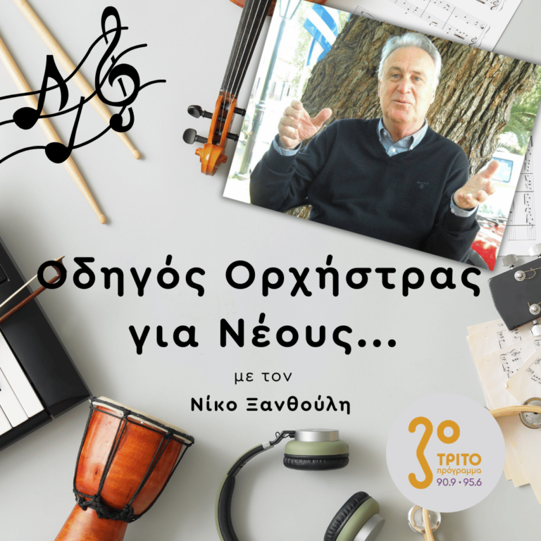 Νίκος Παπαδημητρίου | Πέμπτη 05 Δεκεμβρίου 2024