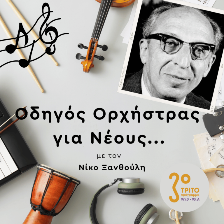 Aaron Copland επί Δύο | Παρασκευή 06 Δεκεμβρίου 2024