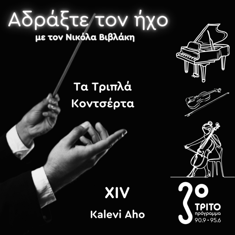 Τα Τριπλά Κοντσέρτα – 14. Kalevi Aho | 07.12.2024