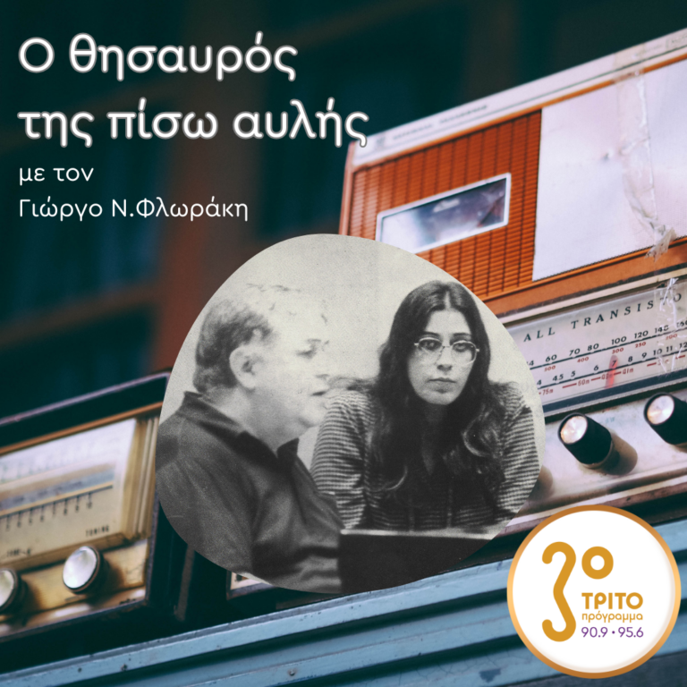 Ο Θησαυρός της Πίσω Αυλής | Σάββατο 07 Δεκεμβρίου 2024