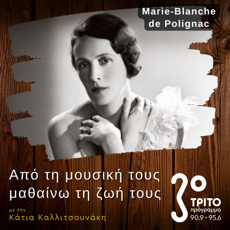 H Σοπράνο Κόμησσα Marie-Blanche de Polignac και ο Μουσικός της Κύκλος | 08.12.2024