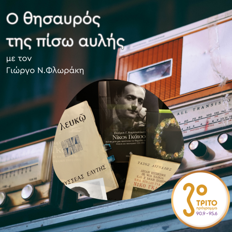 Ο Θησαυρός της Πίσω Αυλής | Κυριακή 08 Δεκεμβρίου 2024