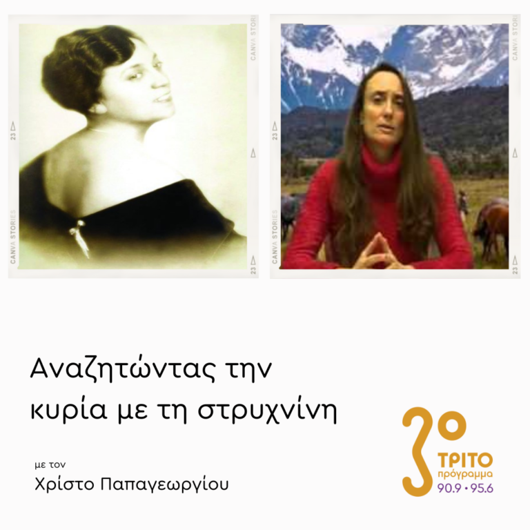 Ιωάννα-Μαρία Σκληρού | Τρίτη 10 Δεκεμβρίου 2024