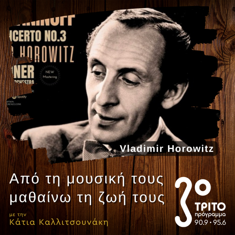 Ο Vladimir Horowitz και το 3ο Κοντσέρτο του Sergei Rachmaninoff | 14.12.2024